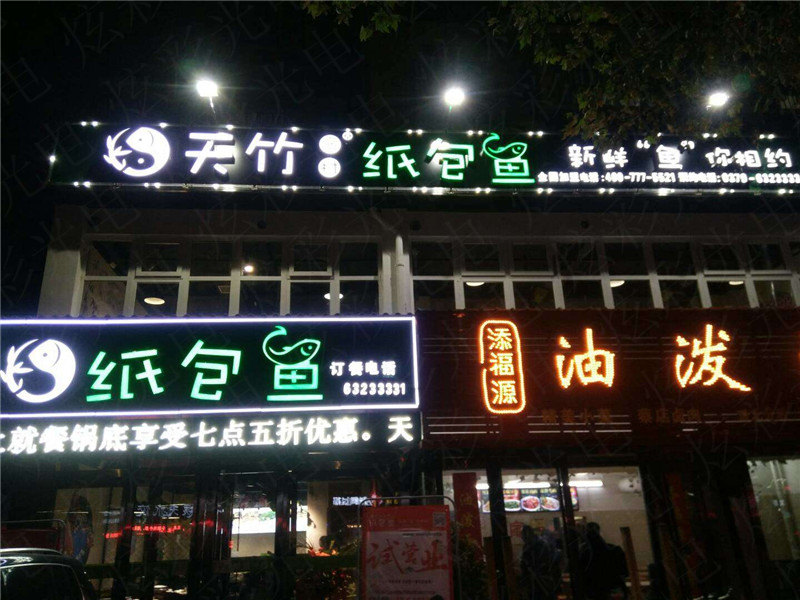 紙包魚門頭整體設(shè)計(jì)及安裝工程