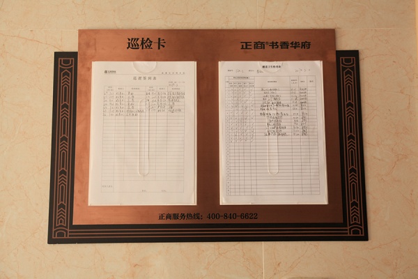 房地產(chǎn)項目標牌巡檢卡