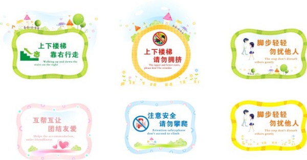 學(xué)校卡通式警示標(biāo)牌