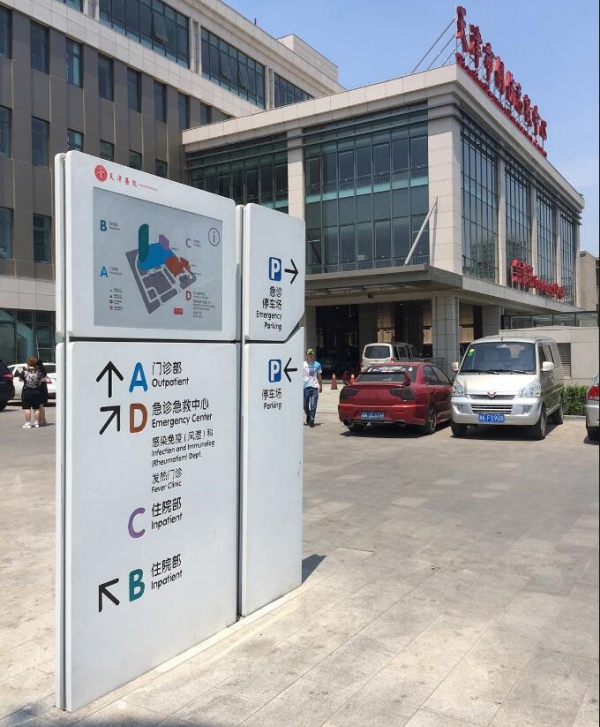 醫(yī)院導(dǎo)向牌