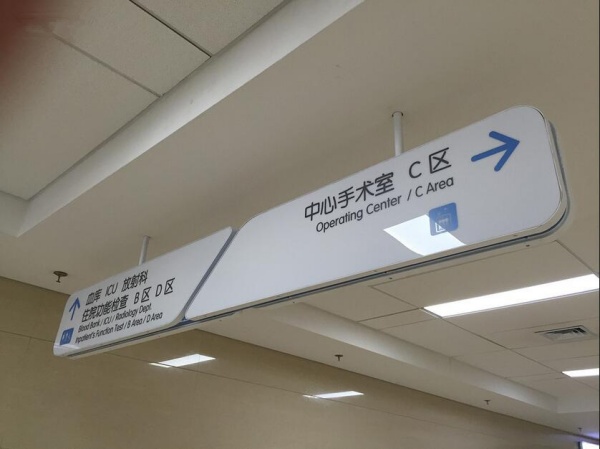 醫(yī)院吊式導(dǎo)向牌