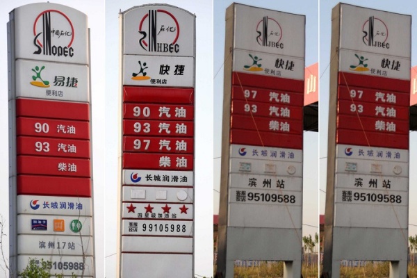 加油站導(dǎo)視牌