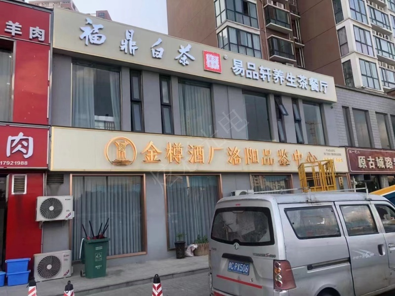 金樽酒廠洛陽品鑒中心