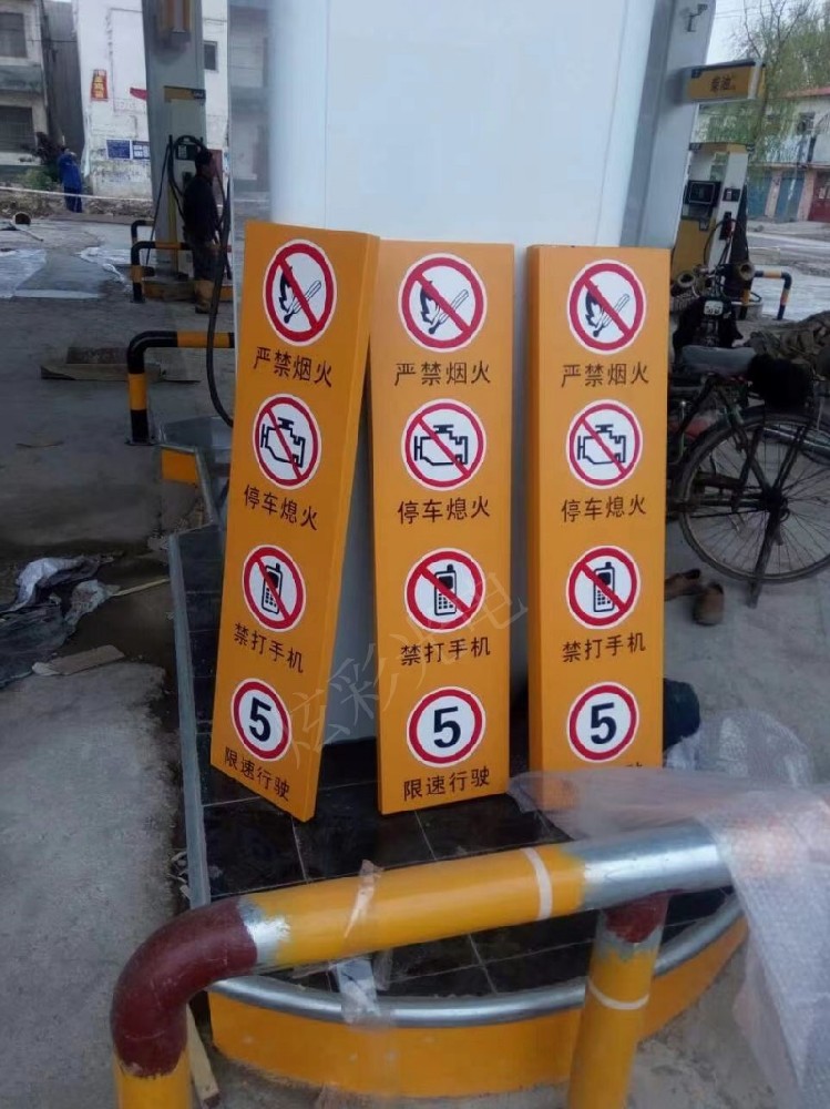 加油站標(biāo)識(shí)標(biāo)牌